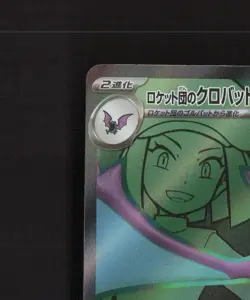 Team Rocket's Crobat ex 117/098 Japanese Glory of Team Rocket Pokemon Card NM - Image 3