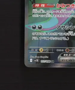 Team Rocket's Crobat ex 117/098 Japanese Glory of Team Rocket Pokemon Card NM - Image 5