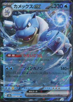 Blastoise ex 009/165 RR Double Rare Holo Japanese Pokemon 151 SV2a 2023 - NM - Image 1