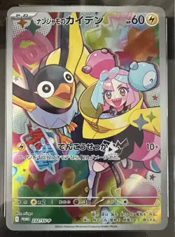 TAG 9 MINT Japanese Pokemon 2025 Iono's Wattrel 232/SV-P Promotional PROMO - Image 2