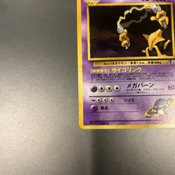 Pokemon Japanese Sabrina’s Alakazam Holo No 65 Gym 2 - Image 2