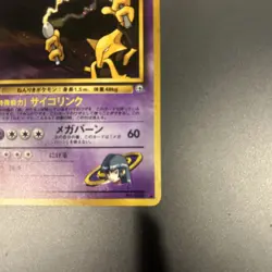 Pokemon Japanese Sabrina’s Alakazam Holo No 65 Gym 2 - Image 3