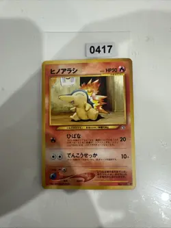 Pokemon Card TCG: Cyndaquil 155 - Neo Premium file 1 (JP) - Image 1