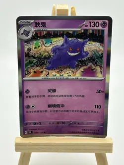 Pokemon Gengar Card 094/165 Sv2a 151 Holo Stage 2 130 HP Rare Chinese TCG - Image 1