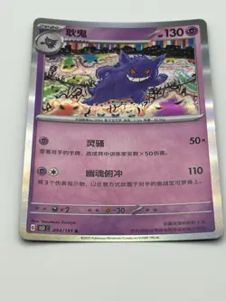 Pokemon Gengar Card 094/165 Sv2a 151 Holo Stage 2 130 HP Rare Chinese TCG - Image 2
