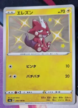 Shiny Toxel 240/190 S4a Shiny Star V Pokemon Card Japanese NM-Mint TCG - Image 1
