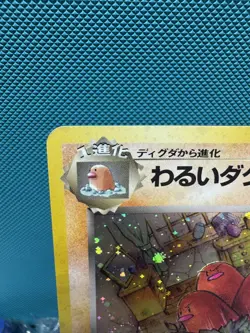 Pokemon Card - Dark Dugtrio Japanese Team Rocket 051 Holo Rare SWIRL LP - Image 2