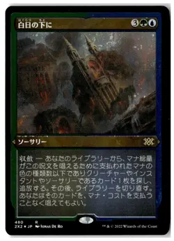 MTG Foil Bring to Light (Foil Etched) - Double Masters 2022 LP Japanese - Image 1