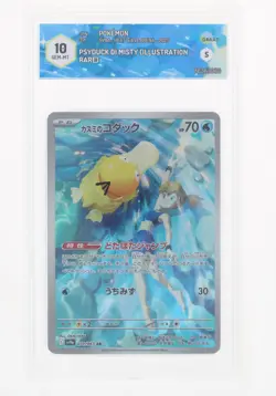 Pokemon Psyduck (AR) - 071/063 SV9A - Heat Wave Arena - GRAAD 10 JAP 2025 - Image 1