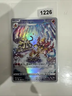 2022 Pokemon Japanese VSTAR Universe Full Art AR Magmortar 175/172 MINT - Image 1