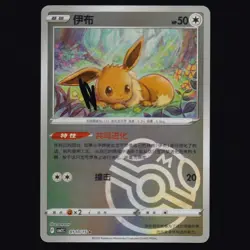 Eevee 0110/15 Chinese Gem Pack Vol.2 CBB2C Master Ball RH Pokemon TCG NM - Image 1