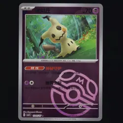 Mimikyu 1305/07 Master Ball Gem Pack Vol. 3 S-Chinese CBB3C Pokemon TCG NM - Image 1
