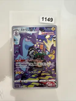 Pokemon Toxtricity AR 181/172 s12a VSTAR Universe Japanese - Image 1