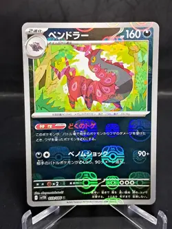 Scolipede 059/086 Master Ball | Black Bolt | Uncommon Pokemon Card - Image 1