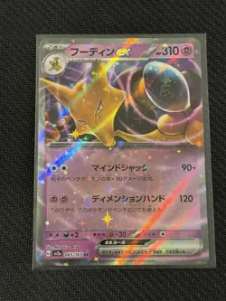Alakazam EX 065/165 RR HOLO | Sv2a Pokemon Card 151 Japanese | Pokemon TCG - Image 1