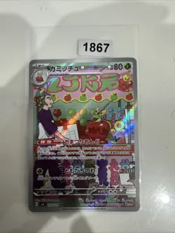 Dipplin AR SV6 103/101 Mask Of Change Japanese Pokemon Card TCG NM - Image 1