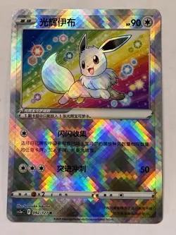 Pokemon TCG Radiant Eevee Card 092/127 Chinese Edition - Image 1