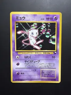 1999 POKEMON JAPANESE MEW-GLOSSY CD PROMO #151 [B] - Image 1