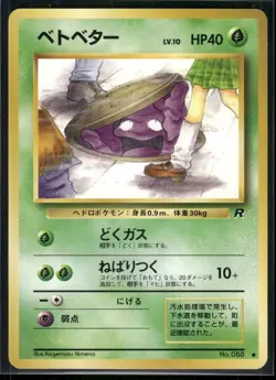 Grimer 088 Japanese Rocket Gang [Banned-Art] Regular Pokemon Vtg TCG NM - Image 1