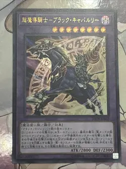 Yu-Gi-Oh! TCG 20TH-JPB02 Japanese Dark Cavalry Ultra Rare 20th Anniversary NM - Image 1