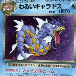 1997 Rockets Dark Gyarados Holo #130 BIG SWIRL JPN Pokemon PACK FRESH Card MINTY - Image 2