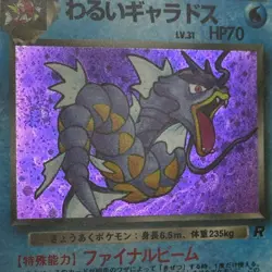1997 Rockets Dark Gyarados Holo #130 BIG SWIRL JPN Pokemon PACK FRESH Card MINTY - Image 3
