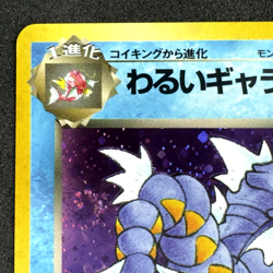 1997 Rockets Dark Gyarados Holo #130 BIG SWIRL JPN Pokemon PACK FRESH Card MINTY - Image 4