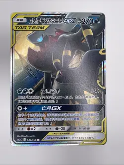 Umbreon Darkrai GX 044/150 - Shining Together Summon Chinese - Pokemon Card - Image 1