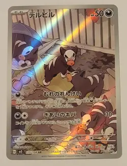 Houndour 115/108 AR SV3 Ruler of the Black Flame Japanese Pokemon Card TCG - Image 1