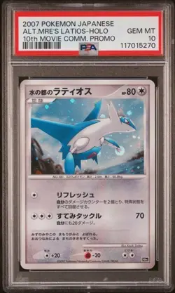 Pokemon Alto Mare's Latios 10th Movie Comm. Japanese Holo Promo PSA 10 - Image 1