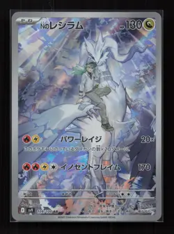 N's Reshiram 109/100 Art Rare Battle Partners Pokemon Japanese Near Mint - Image 1