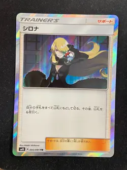 Cynthia - 095/095 sm10 Double Blaze (Pokemon) Holo - JAPANESE - Image 1