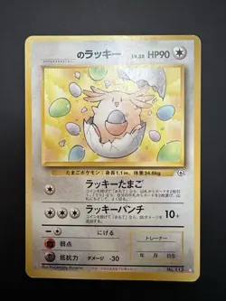 Chansey Egg Promo No.113 Gym Heroes/Challenge Japanese Pokemon White Diamond MP - Image 1