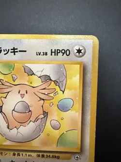 Chansey Egg Promo No.113 Gym Heroes/Challenge Japanese Pokemon White Diamond MP - Image 3