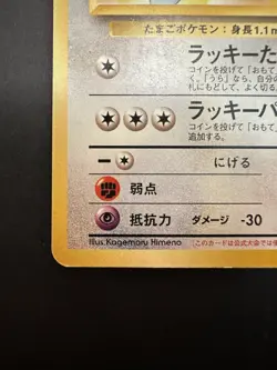 Chansey Egg Promo No.113 Gym Heroes/Challenge Japanese Pokemon White Diamond MP - Image 4