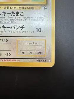 Chansey Egg Promo No.113 Gym Heroes/Challenge Japanese Pokemon White Diamond MP - Image 5