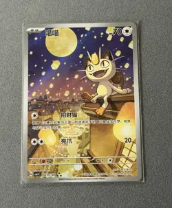 Pokemon TCG S-Chinese Gem Pack Vol.3 CBB3C 02 07/07 Exclusive Meowth 2025 - Image 1
