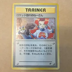 Pokemon Rocket's Sneak Attack Rocket Gang Holo Rare Japanese Ken Sugimori Train… - Image 1