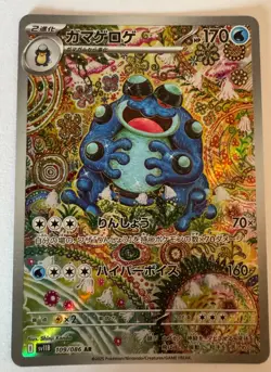 Seismitoad [AR] 109/086 SV11B Black Bolt Pokemon Japanese Scarlet & Violet - Image 1