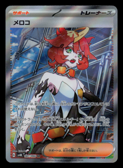 NM - Pokemon Japanese Mela 087/066 SR Ancient Roar sv4K Secret Rare - Image 1