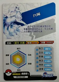 Alolan Ninetales Pokemon Eif ID Holo Secret Rare SR Chinese Card - Image 5