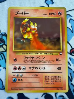 Magmar Vending Machine Cards Series 3 (Green) Regular (Japanese) - Image 1