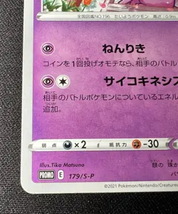 Espeon 179/S-P LP (Excellent) - 2021 Japanese Pokemon Card - Gym Promo - Image 5