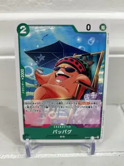 One Piece Card Game Pappug - OP07 - 500 YEARS IN THE FUTURE - Japanese - Image 1