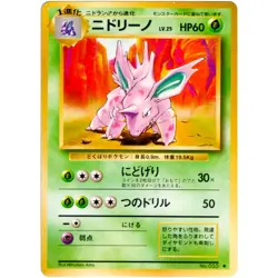 POKEMON - NIDORINO NO. 033 - EXPANSION / BASE SET - JAPANESE EX-NM - Image 1