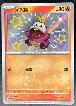 Fuecoco 0306/09 (Baby Shiny) Chinese Gem Pack Volume 1 Pokemon NM [US SELLER] - Image 1