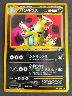 LP Tyranitar 248 Holo Old Back Neo Discovery 2000 Pokemon Card Japanese eb109 - Image 1