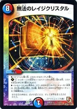 Duel Masters [Deyuema] card lawless Rage Crystal Promotions card] Outrage of the - Image 1