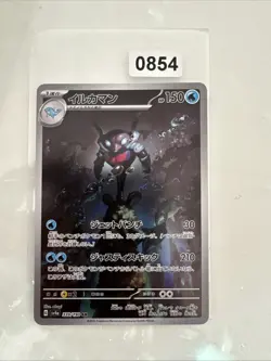 Palafin 339/190 AR SV4a Shiny Treasure ex Art Rare Japanese Pokemon TCG Card - Image 1