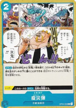One Piece Card Game OP04-055 Epidemic Bullet (C Common) Booster Pack Kingdom (OP - Image 1